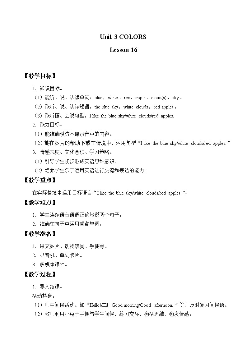 清华大学版小学英语 一年级上册-Unit 3 Colors Lesson 16 教案01
