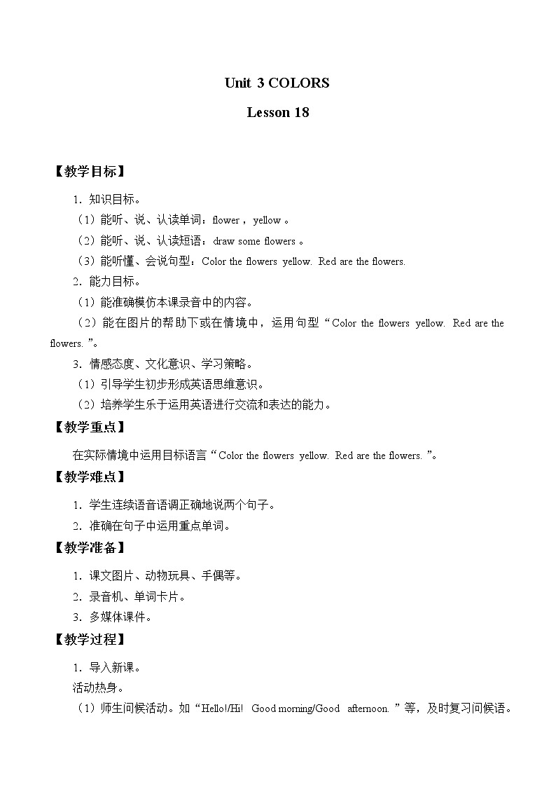 清华大学版小学英语 一年级上册-Unit 3 Colors Lesson 18 教案01