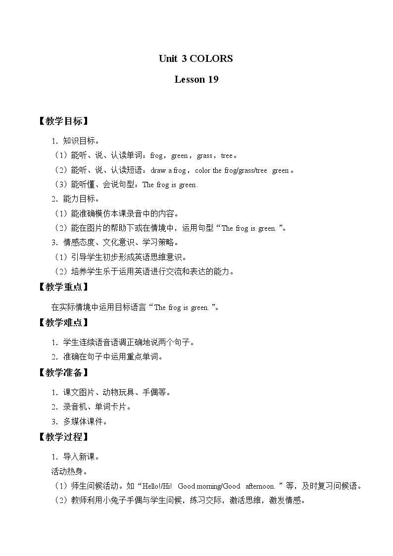 清华大学版小学英语 一年级上册-Unit 3 Colors Lesson 19 教案01