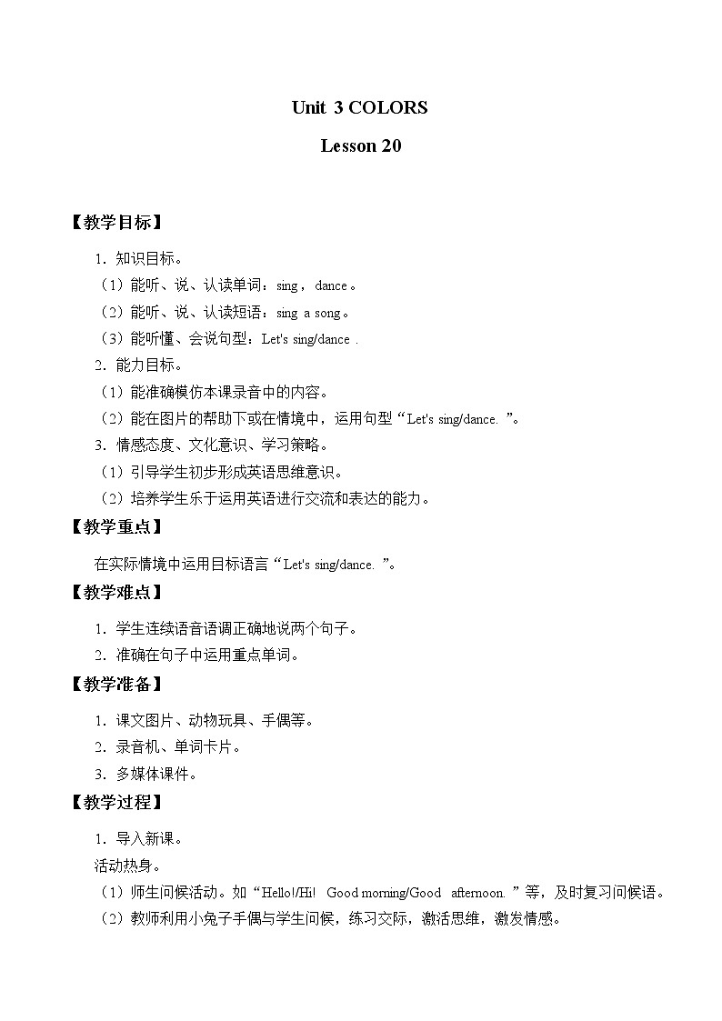 清华大学版小学英语 一年级上册-Unit 3 Colors Lesson 20 教案01