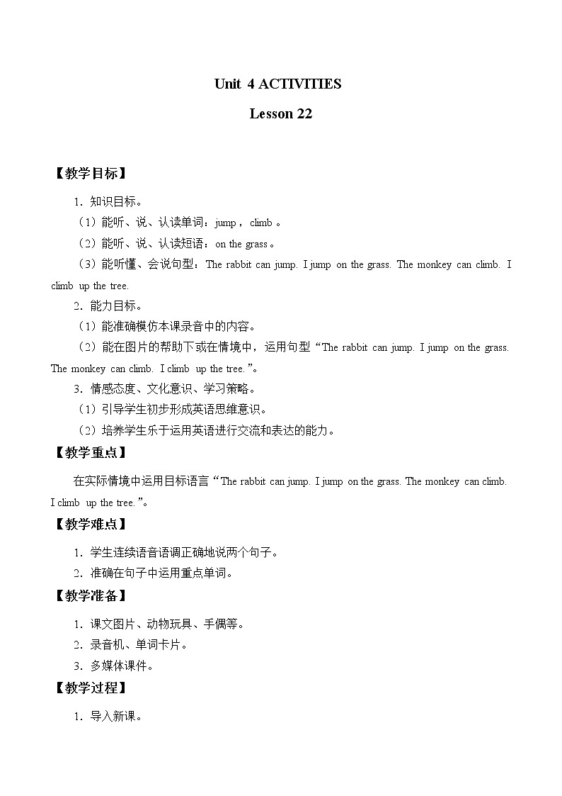 清华大学版小学英语 一年级上册-Unit 4 Activities Lesson 22 教案01