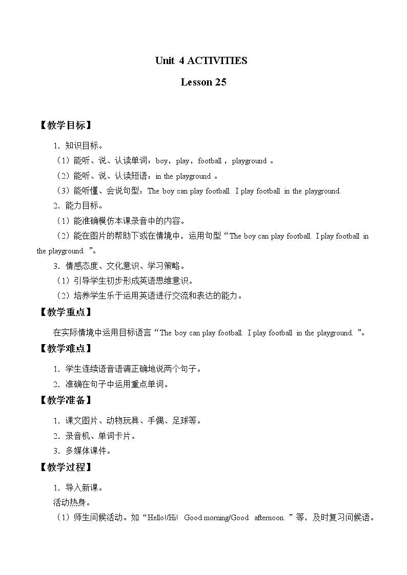 清华大学版小学英语 一年级上册-Unit 4 Activities Lesson 25 教案01