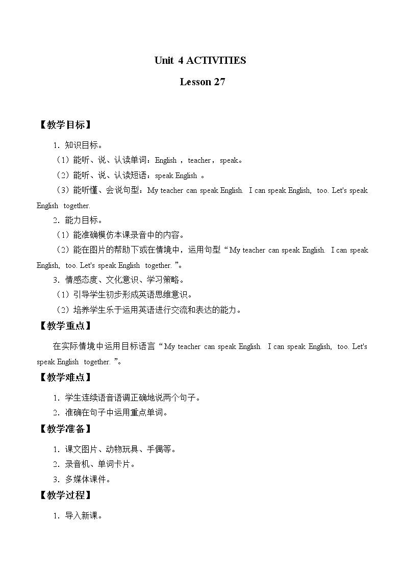 清华大学版小学英语 一年级上册-Unit 4 Activities Lesson 27 教案01