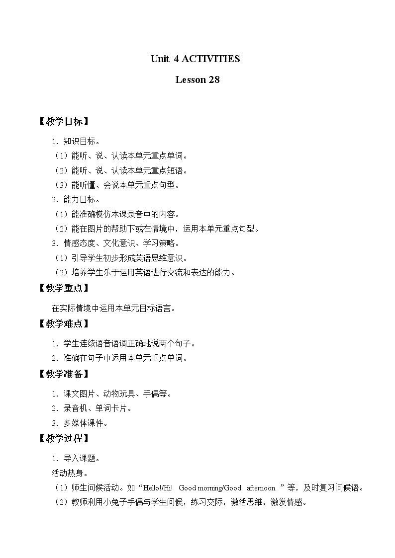 清华大学版小学英语 一年级上册-Unit 4 Activities Lesson 28 教案01