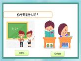 鲁科版五四制4上英语Unit 1 School life Lesson 1  We have Chinese(课件）