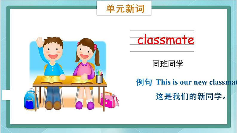 鲁科版五四制4上英语Unit 1 School life Lesson 1  We have Chinese(课件）08