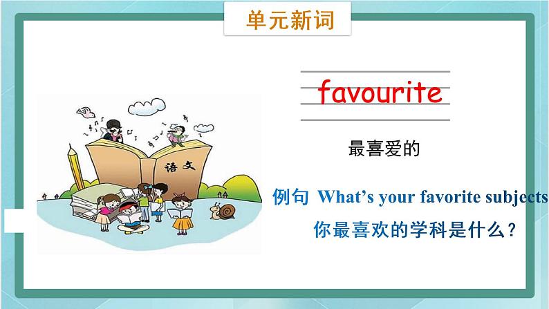 鲁科版五四制4上英语Unit 1 School life Lesson 2  What’s your favourite subjects(课件）08