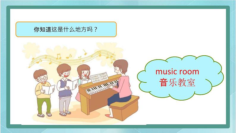 鲁科版五四制4上英语Unit 1 School life Lesson 3  We sing here(课件）07