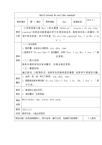 英语四年级上册Lesson 1 Do you like running?表格教案设计