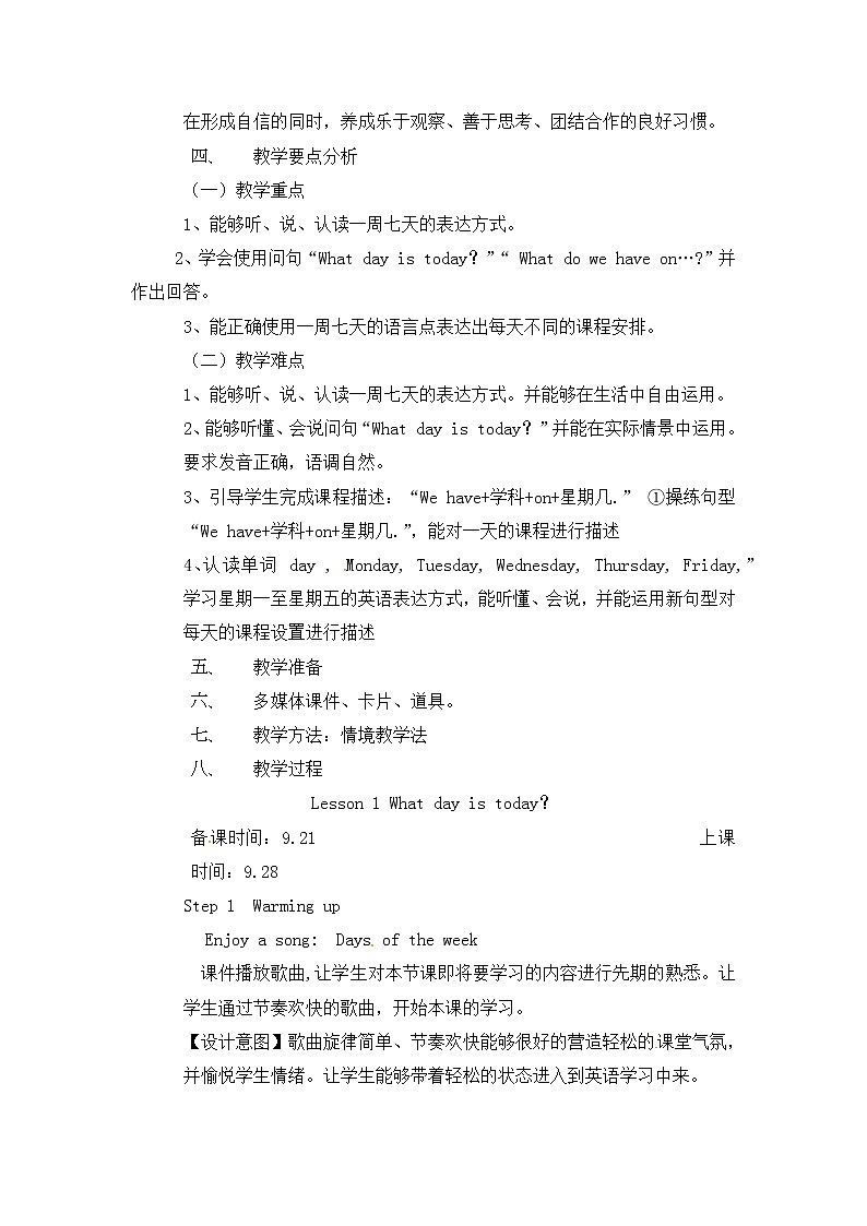 四年级上册英语教案-Unit3 Days of a week Lesson 1 -鲁科版（五四制）三起02