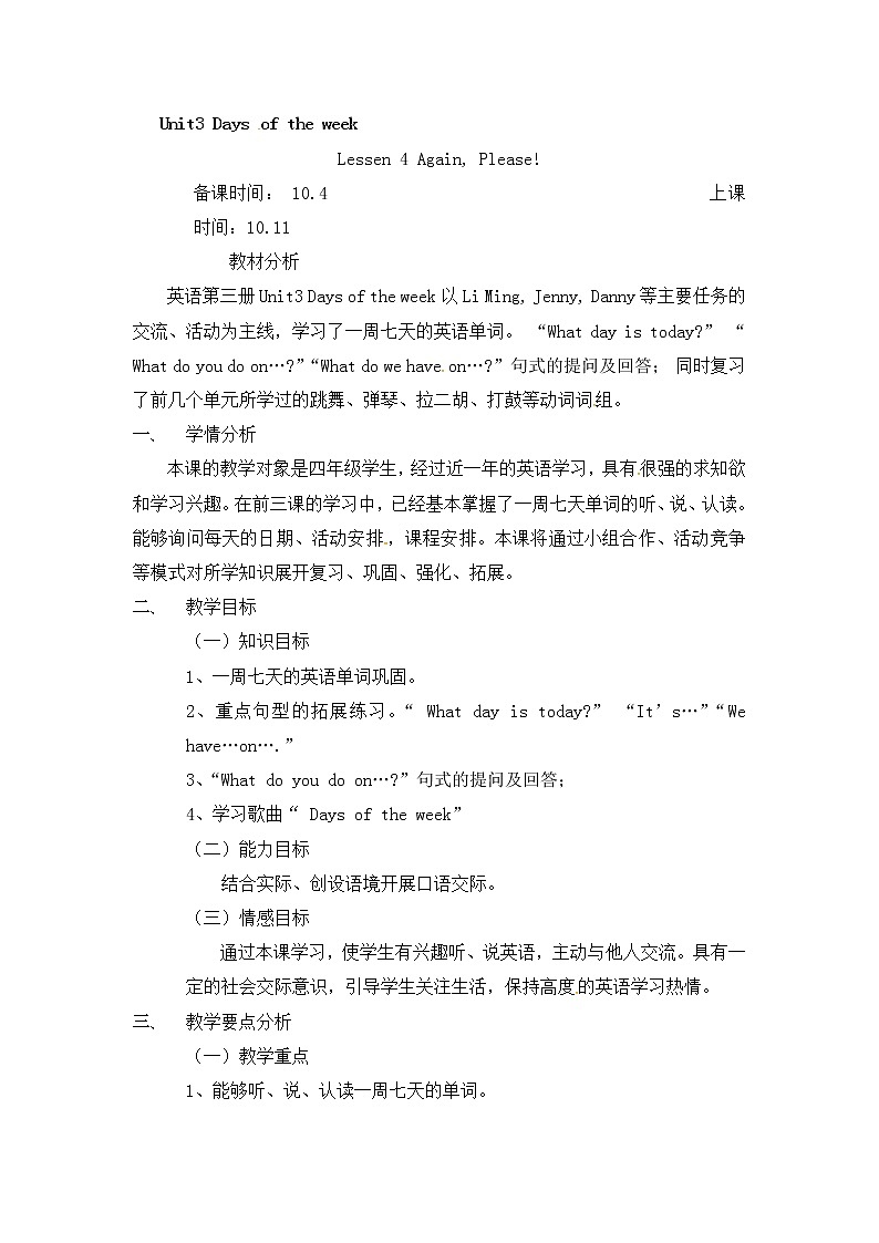 四年级上册英语教案-Unit3  Lesson 4 Again, Please!-鲁科版（五四制）三起01