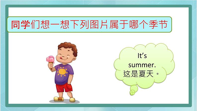 鲁科版五四制4上英语Unit 4 Seasons Lesson 2 It’s warm in spring(课件）第8页