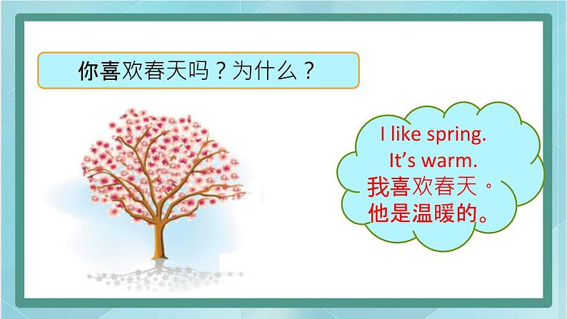 鲁科版五四制4上英语Unit 4 Seasons Lesson 3  What season do you like（课件）07