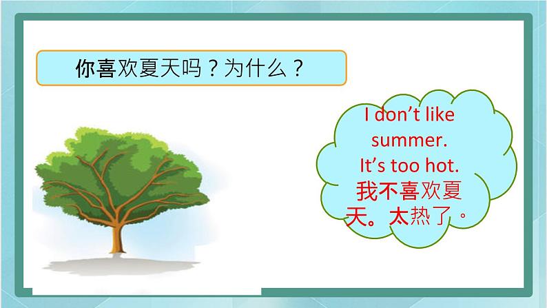 鲁科版五四制4上英语Unit 4 Seasons Lesson 3  What season do you like（课件）08