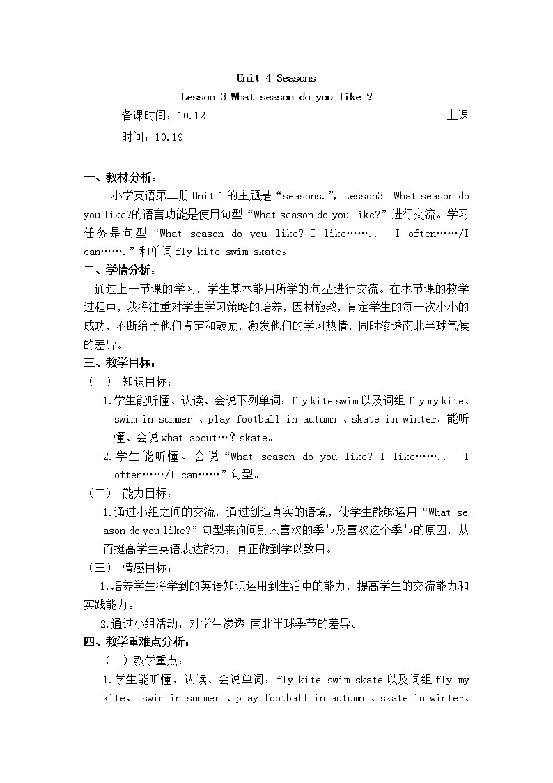 四年级上册英语教案-Unit4 Lesson 3 What season do you like-鲁科版（五四制）三起01