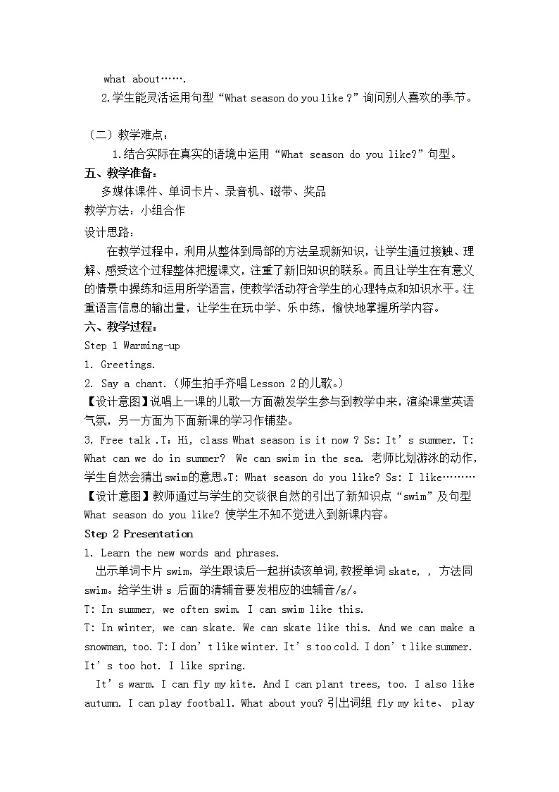 四年级上册英语教案-Unit4 Lesson 3 What season do you like-鲁科版（五四制）三起02