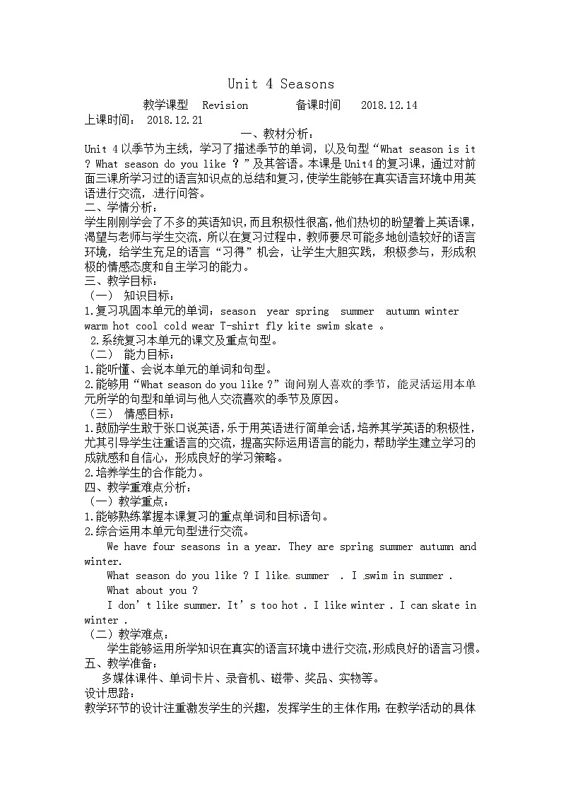 四年级上册英语教案-Unit 4 Seasons Revision-鲁科版（五四制）三起01