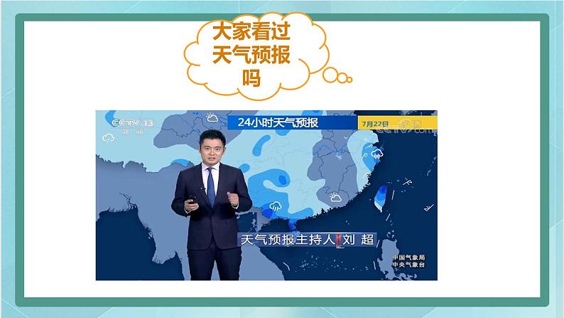 鲁科版五四制4上英语Unit 5 Weather Lesson 1  It’s sunny(课件）05