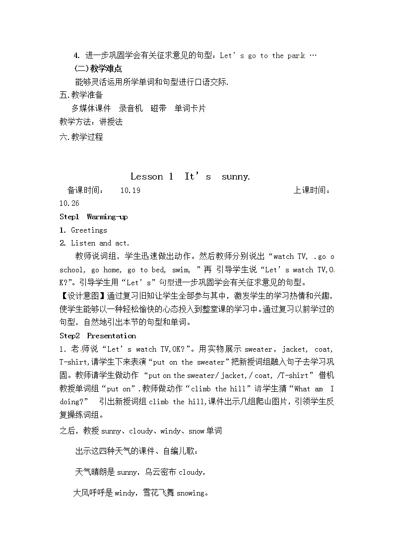 四年级上册英语教案-Unit5 Lesson 1  It’s  sunny-鲁科版（五四学制）三起02
