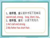 鲁科版五四制4上英语Unit 6 Family Lesson 1  My father has short hair(课件)