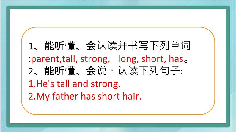 鲁科版五四制4上英语Unit 6 Family Lesson 1  My father has short hair(课件)03