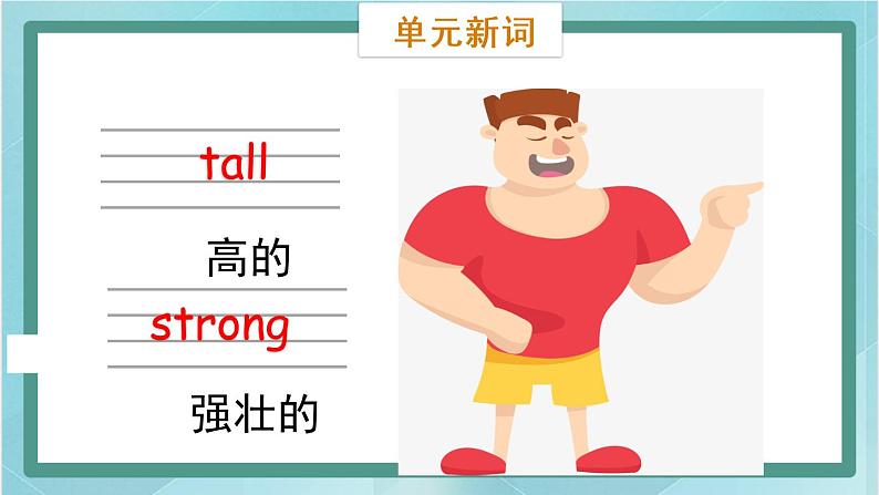 鲁科版五四制4上英语Unit 6 Family Lesson 1  My father has short hair(课件)05