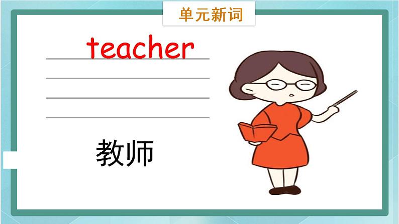 鲁科版五四制4上英语Unit 6 Family Lesson 2 What does your mother do(课件)08