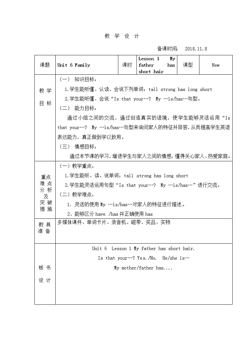 四年级上册英语教案-Unit6 Lesson1 My father has short hair-鲁科版（五四学制）三起（表格式）01