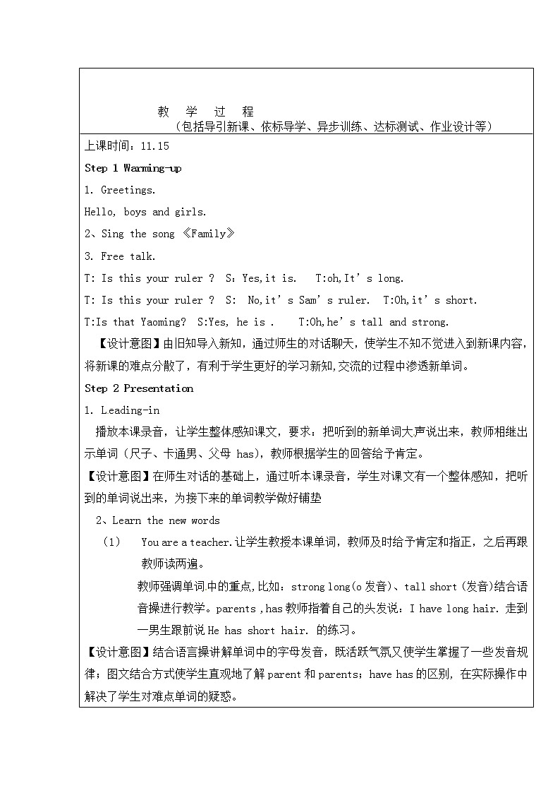 四年级上册英语教案-Unit6 Lesson1 My father has short hair-鲁科版（五四学制）三起（表格式）02