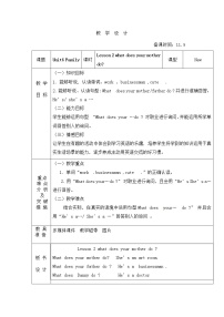 小学Lesson 2 What does your mother do?表格教案