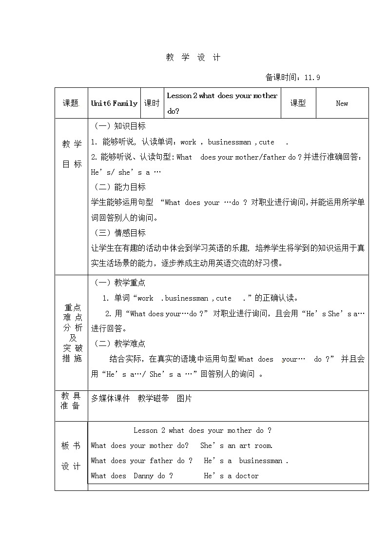 四年级上册英语教案-Unit6 Lesson2 what does your mother do-鲁科版（五四学制）三起（表格式）01