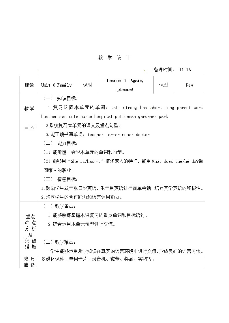 四年级上册英语教案-Unit6 Lesson 4  Again, please!-鲁科版（五四学制）三起（表格式）01