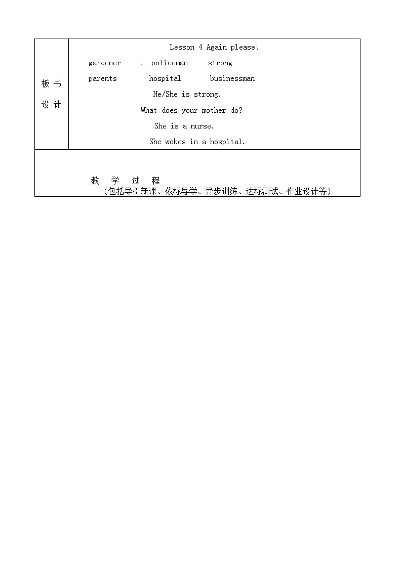 四年级上册英语教案-Unit6 Lesson 4  Again, please!-鲁科版（五四学制）三起（表格式）02