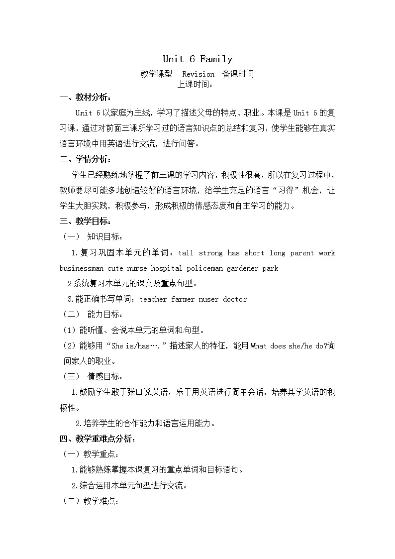 四年级上册英语教案-Unit 6 Family Revision-鲁科版（五四制）三起01