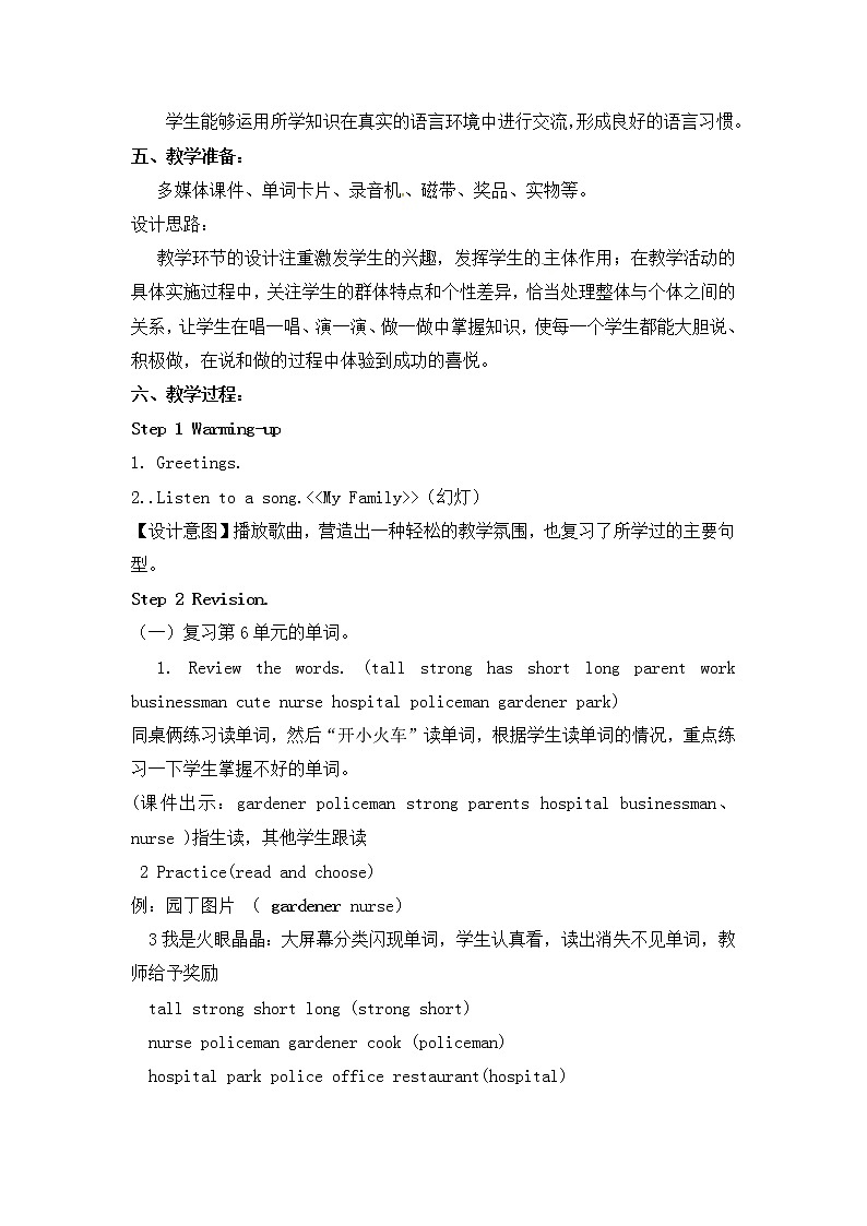 四年级上册英语教案-Unit 6 Family Revision-鲁科版（五四制）三起02