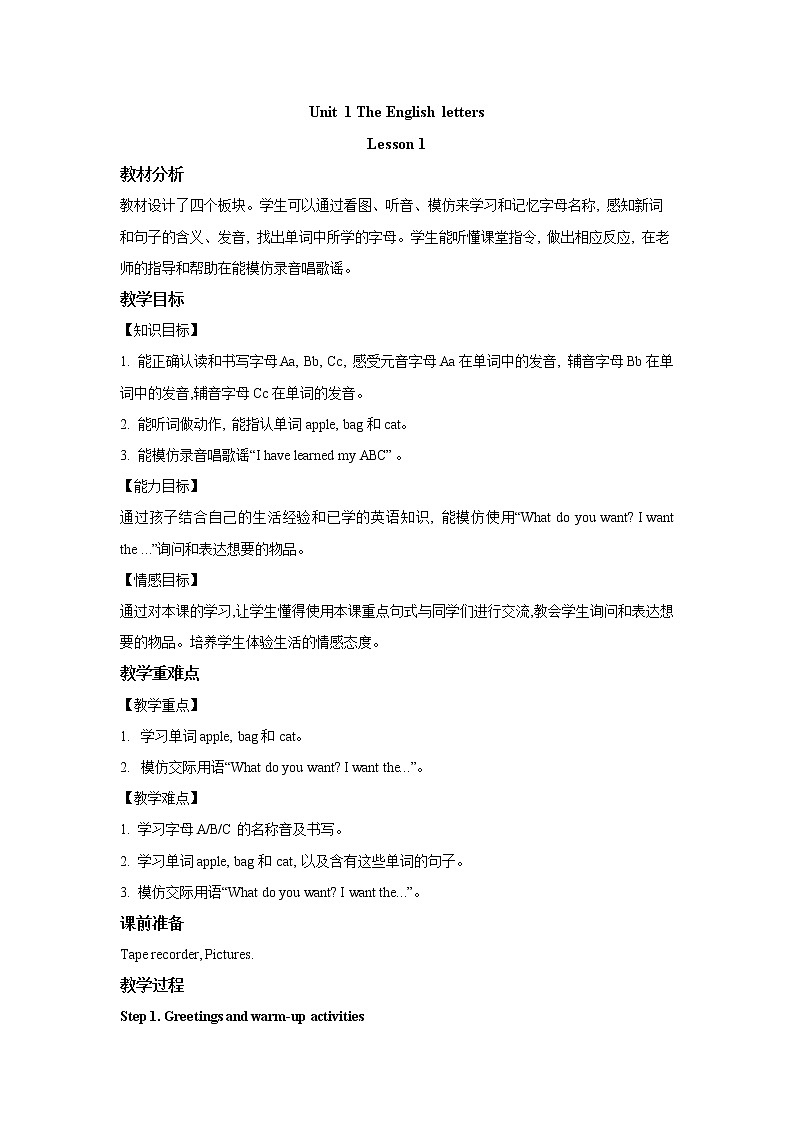清华大学版小学英语 二年级上册Unit 1 The English letters Lesson 1 教案01