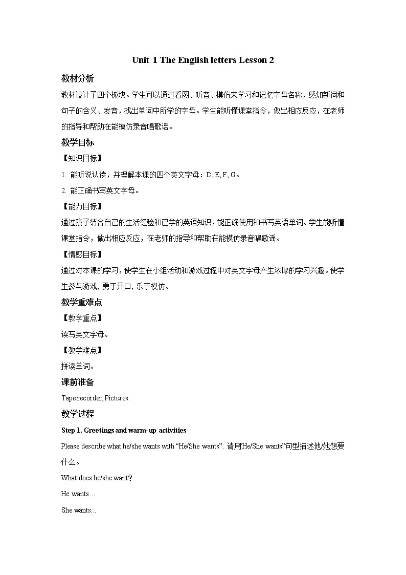 清华大学版小学英语 二年级上册Unit 1 The English letters Lesson 2 教案01