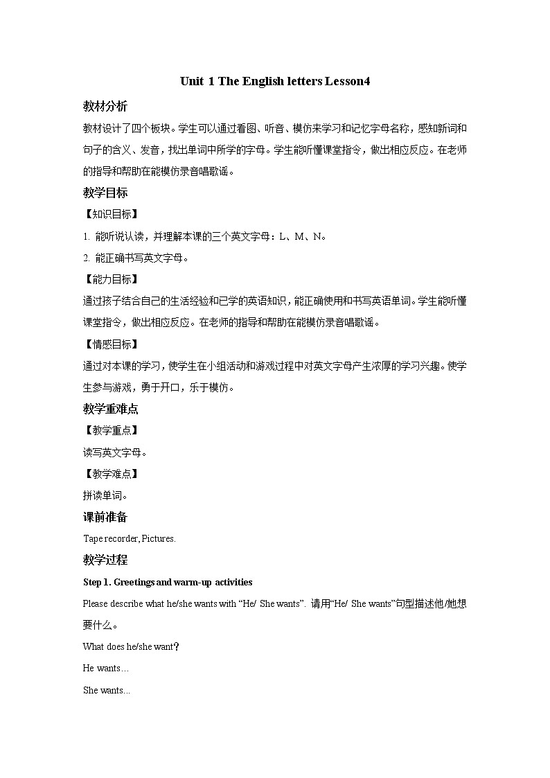 清华大学版小学英语 二年级上册Unit 1 The English letters Lesson 4 教案01