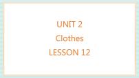小学英语清华大学版二年级上册Unit 2 Clothes教学ppt课件