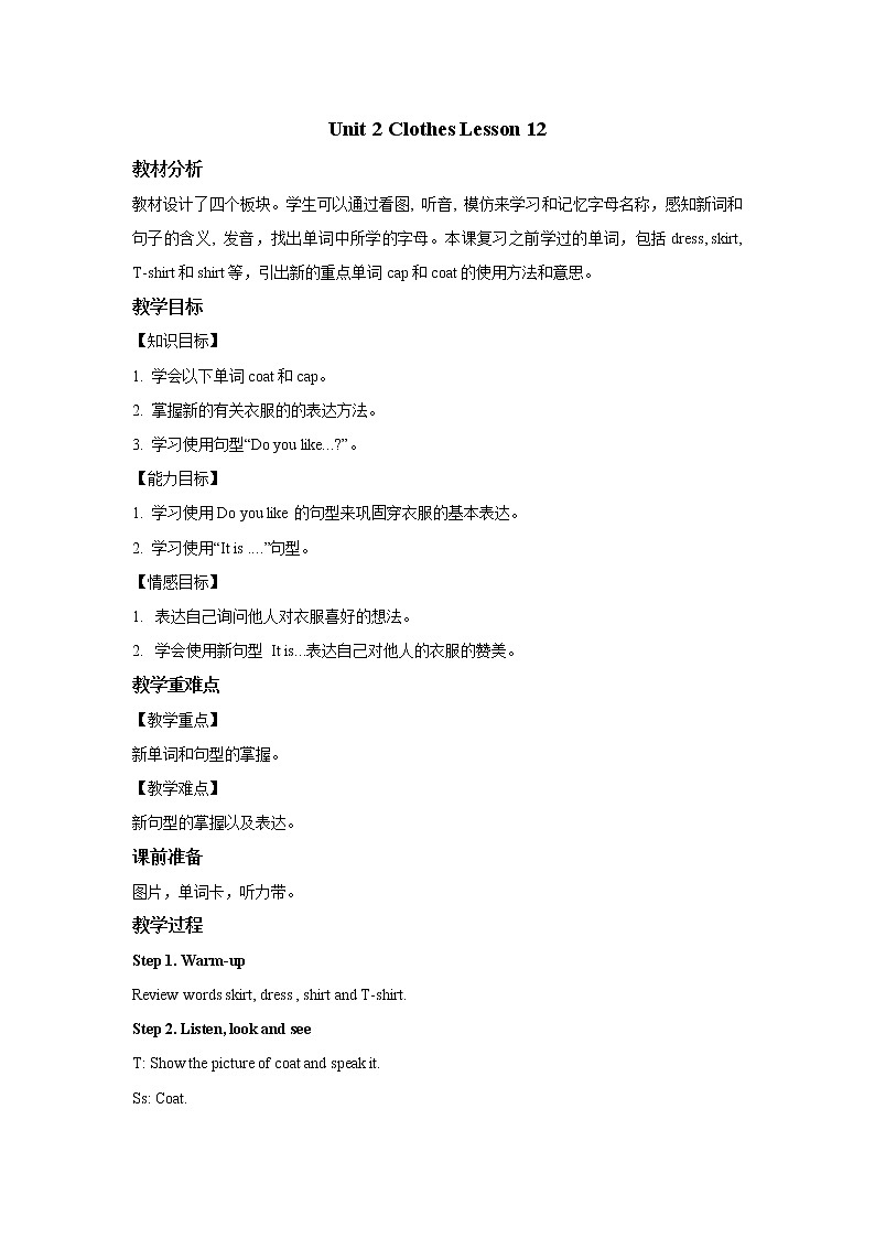 清华大学版小学英语 二年级上册Unit 2 Clothes Lesson 12 教案01