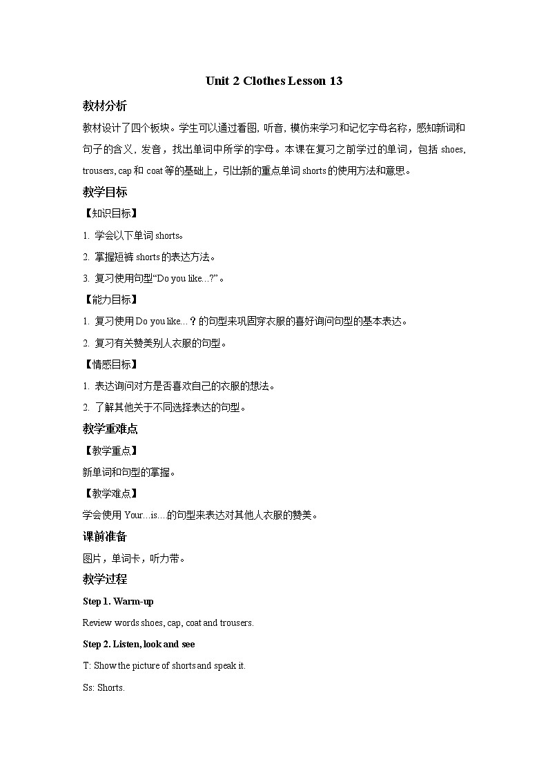 清华大学版小学英语 二年级上册Unit 2 Clothes Lesson 13 教案第1页