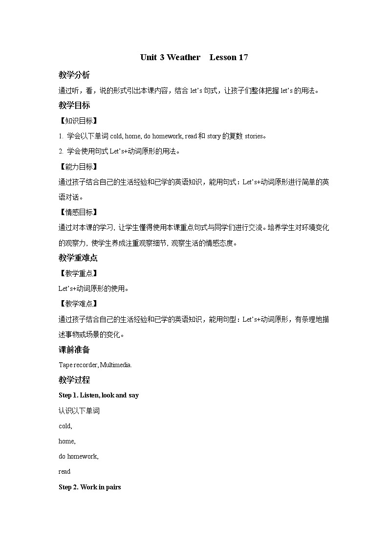 清华大学版小学英语 二年级上册Unit 3 Weather Lesson 17 教案01