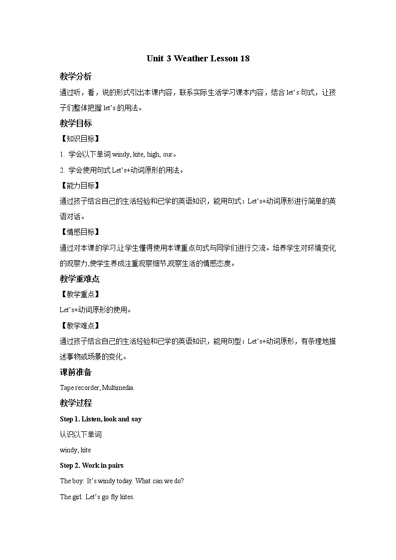 清华大学版小学英语 二年级上册Unit 3 Weather Lesson 18 教案01