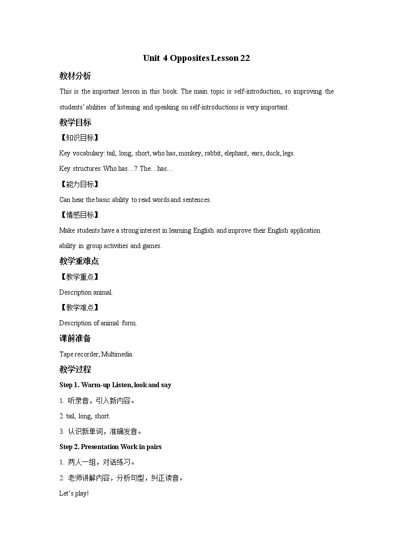 清华大学版小学英语 二年级上册Unit 4 Opposites Lesson 22 教案第1页