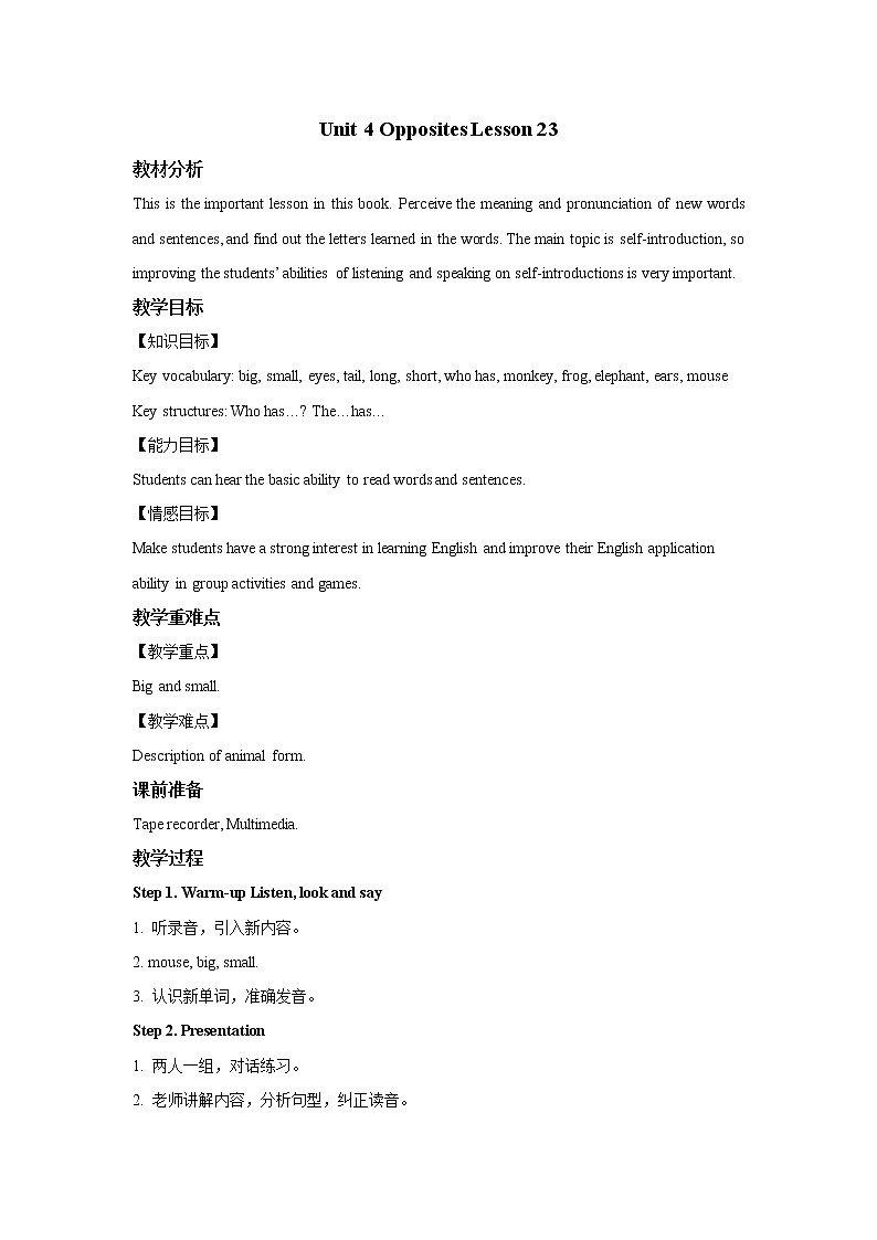 清华大学版小学英语 二年级上册Unit 4 Opposites Lesson 23 教案01