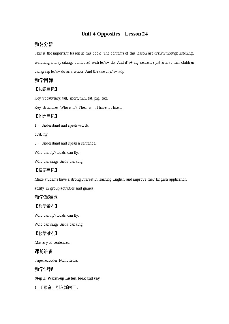 清华大学版小学英语 二年级上册Unit 4 Opposites Lesson 24 教案01