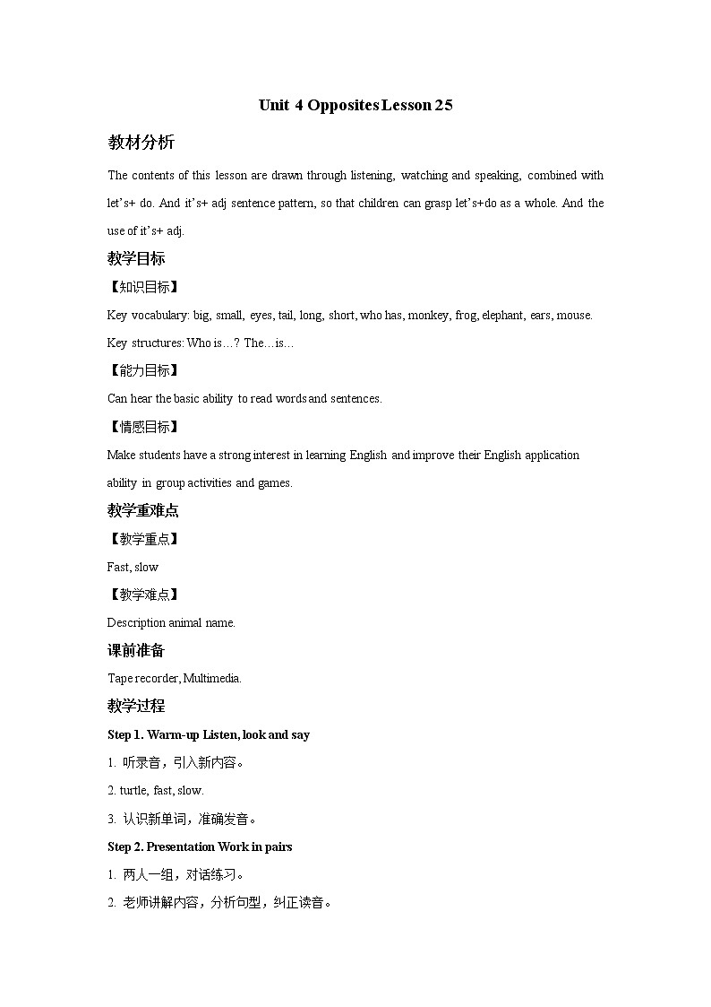 清华大学版小学英语 二年级上册Unit 4 Opposites Lesson 25 教案01