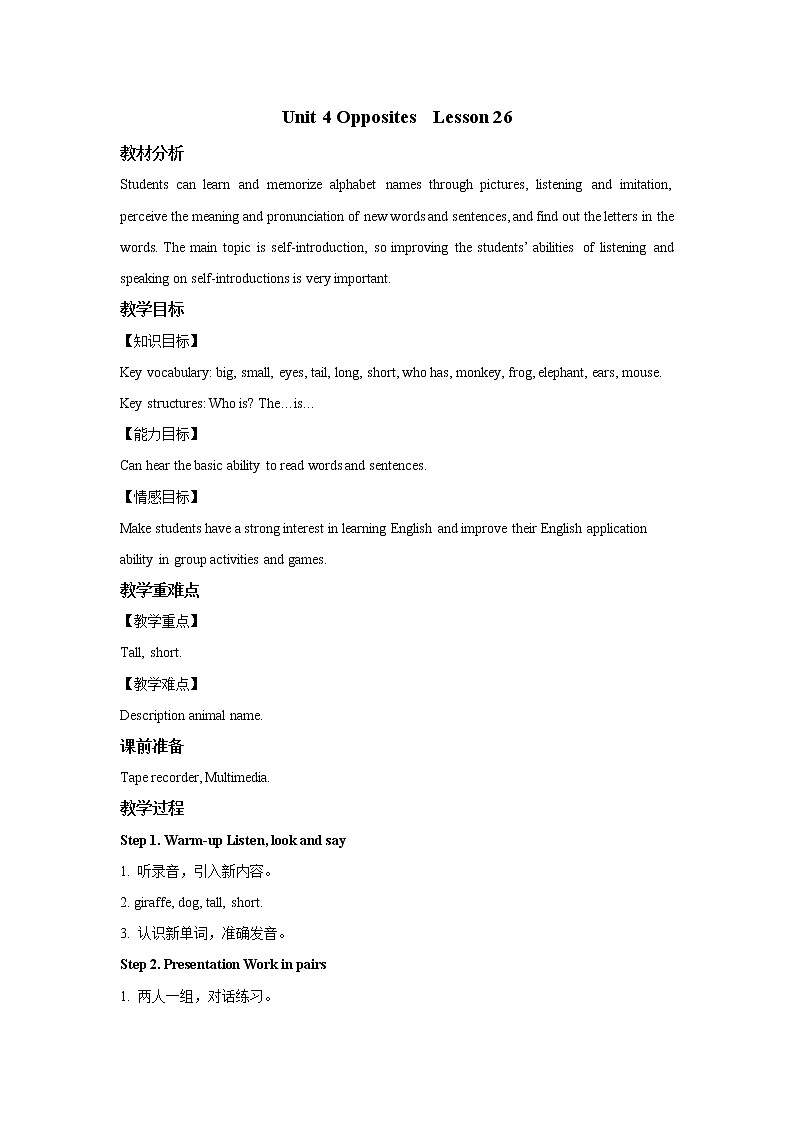 清华大学版小学英语 二年级上册Unit 4 Opposites Lesson 26 教案01