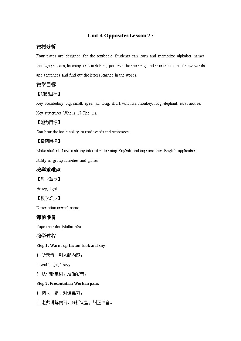 清华大学版小学英语 二年级上册Unit 4 Opposites Lesson 27 教案01
