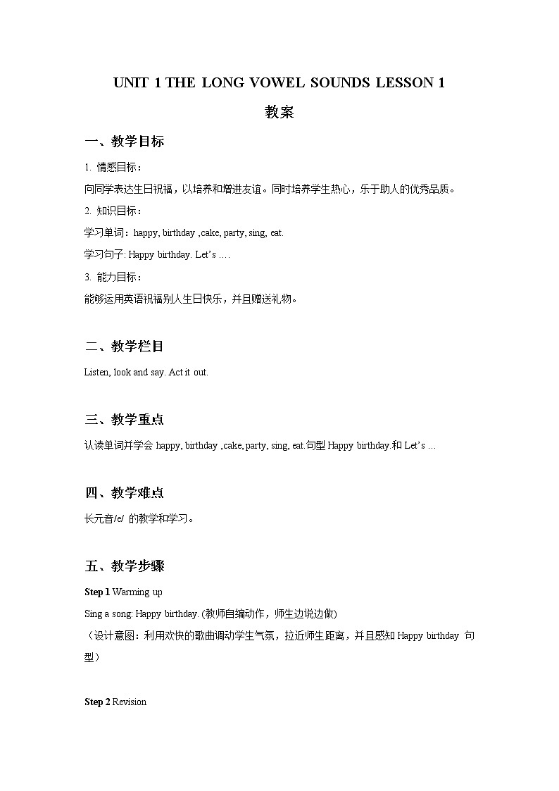 清华大学3上英语Unit 1 The long vowel sounds Lesson 1 教案第1页